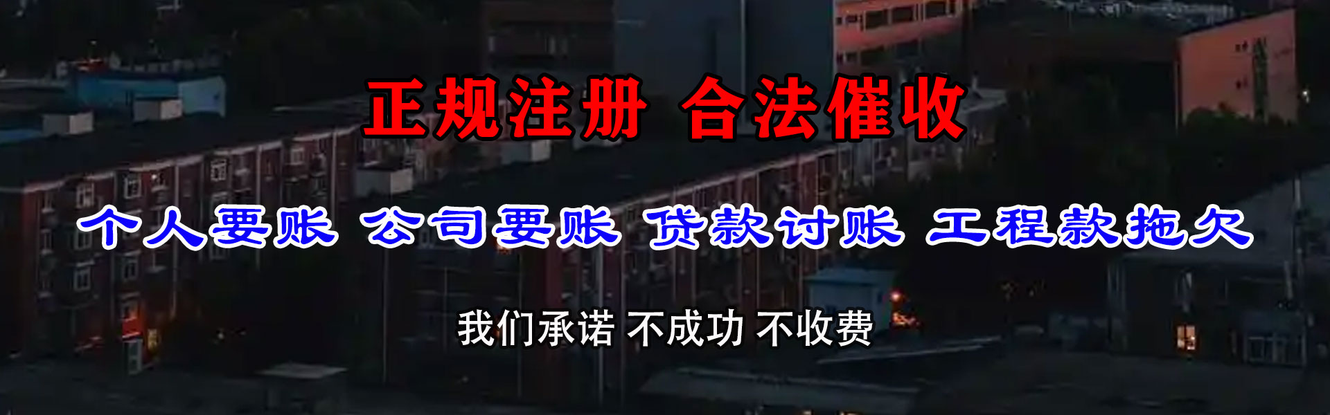 馆陶追债公司